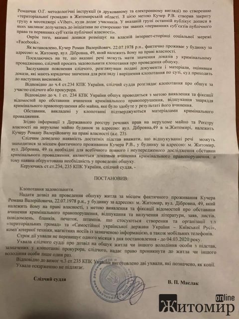 У житомирського підприємця після обшуків вилучили техніку
