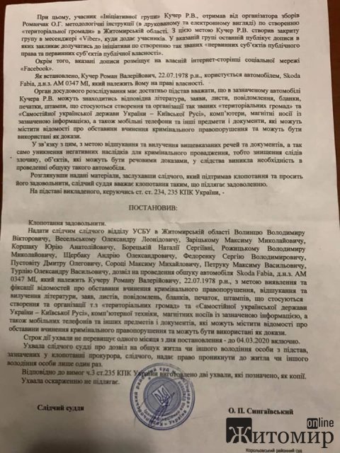 У житомирського підприємця після обшуків вилучили техніку