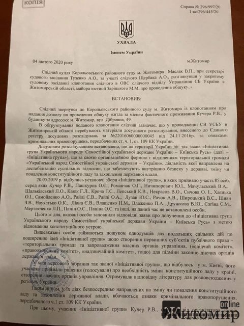 У житомирського підприємця після обшуків вилучили техніку