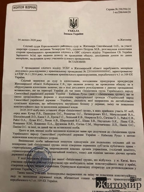 У житомирського підприємця після обшуків вилучили техніку