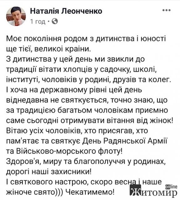 Депутатка Житомирської міськради в соцмережі привітала чоловіків з Днем радянської армії