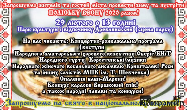 У Коростені зустрічатимуть весну із забавами та спаленням баби Марени