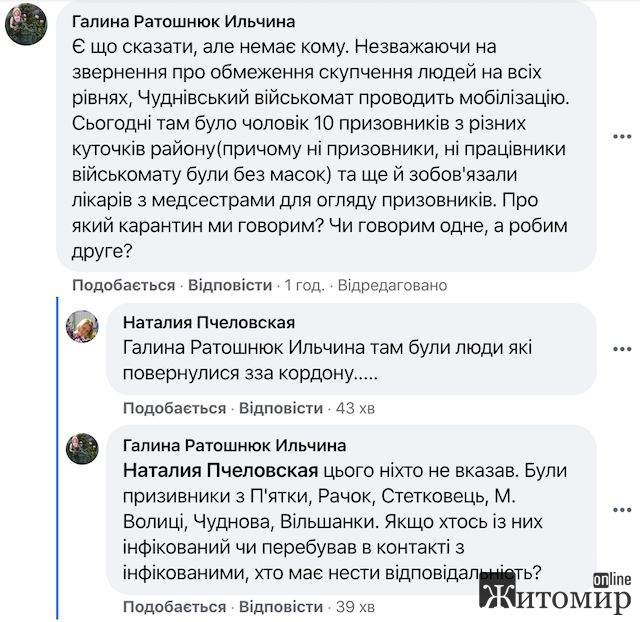 Не зважаючи на карантин, Чуднівський військомат проводить мобілізацію Не зважаючи на карантин, Чуднівський військомат проводить мобілізацію