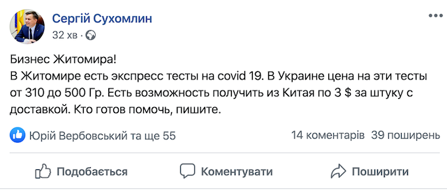 Мер Житомира просить бізнесменів допомогти закупити експрес-тести для виявлення коронавірусу Мер Житомира просить бізнесменів допомогти закупити експрес-тести для виявлення коронавірусу
