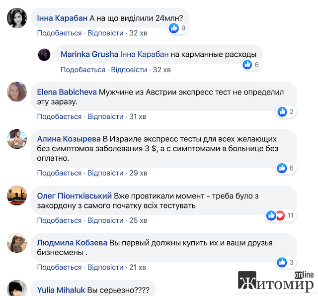 Мер Житомира просить бізнесменів допомогти закупити експрес-тести для виявлення коронавірусу Мер Житомира просить бізнесменів допомогти закупити експрес-тести для виявлення коронавірусу