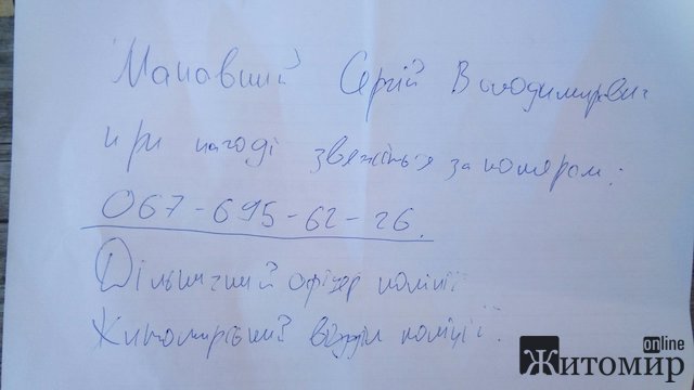 Поліція почала пресувати житомирян за статті у Фейсбуці? ФОТО Поліція почала пресувати житомирян за статті у Фейсбуці? ФОТО