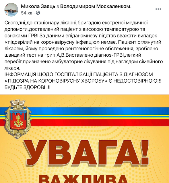 Коростенські медики спростували заяву одного з очільників Житомирської ОДА: хворих на коронавірус наразі в місті не зареєстровано Коростенські медики спростували заяву одного з очільників Житомирської ОДА: хворих на коронавірус наразі в місті не зареєстровано