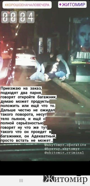 Житомирський таксист розповів, як пасажири хотіли запхати до багажника його авто "тіло"