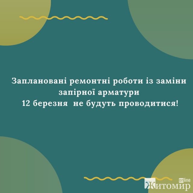 У Житомирі скасовують відключення води
