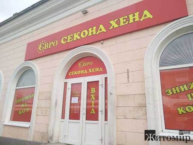 У Житомирі Житній ринок закриють до 1 квітня