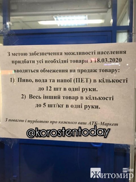 В одному з Коростенських супермаркетів ввели обмеження на товар. ФОТО