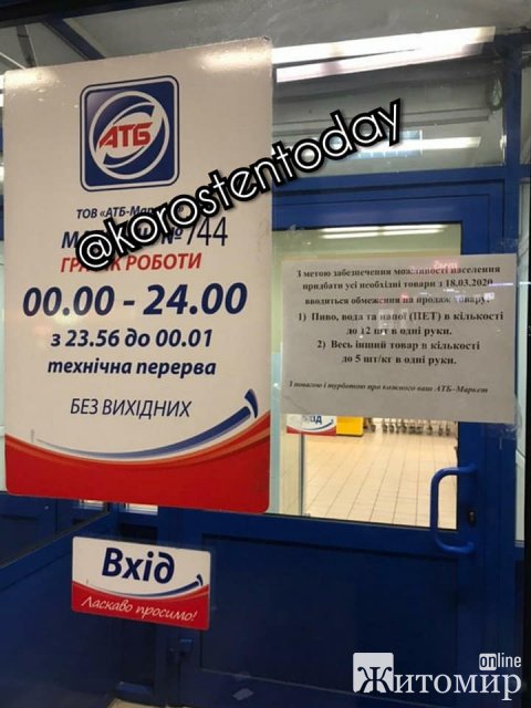 В одному з Коростенських супермаркетів ввели обмеження на товар. ФОТО