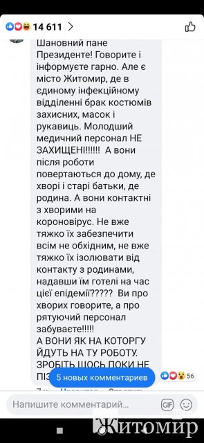 Лікарям інфекційного відділення у Житомирі потрібна допомога