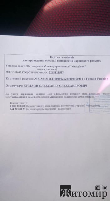 Чоловік просить небайдужих жителів Житомирщини допомогти його дружині