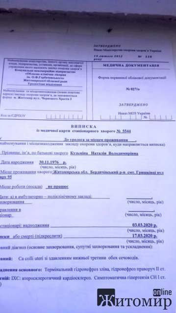 Чоловік просить небайдужих жителів Житомирщини допомогти його дружині