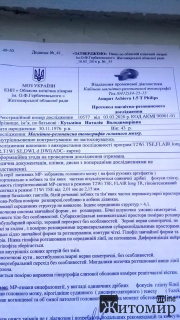Чоловік просить небайдужих жителів Житомирщини допомогти його дружині