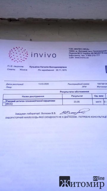 Чоловік просить небайдужих жителів Житомирщини допомогти його дружині