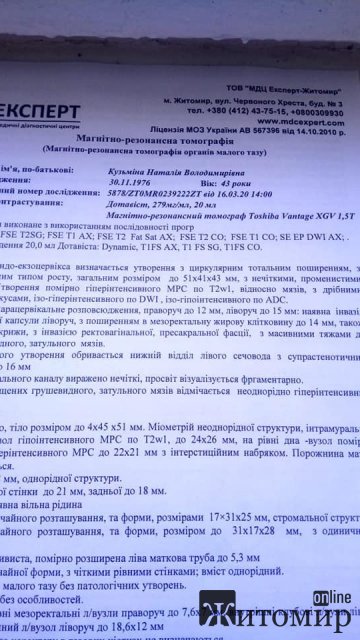 Чоловік просить небайдужих жителів Житомирщини допомогти його дружині