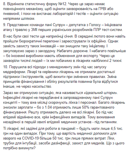Чому не можна мати справи з Уляною Супрун? Чому не можна мати справи з Уляною Супрун?