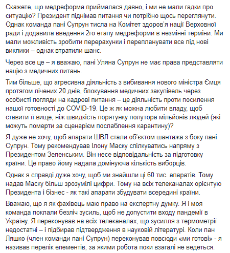 Чому не можна мати справи з Уляною Супрун? Чому не можна мати справи з Уляною Супрун?