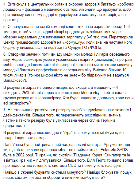 Чому не можна мати справи з Уляною Супрун? Чому не можна мати справи з Уляною Супрун?