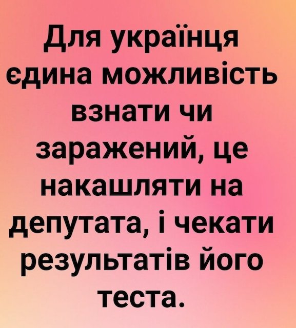 Єдина можливість для українця взнати, чи він заражений коронавірусом Єдина можливість для українця взнати, чи він заражений коронавірусом