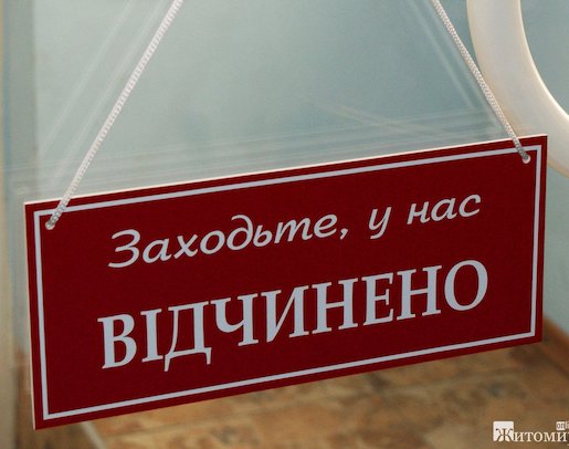 У Житомирі розширили перелік закладів, яким можна працювати під час карантину У Житомирі розширили перелік закладів, яким можна працювати під час карантину