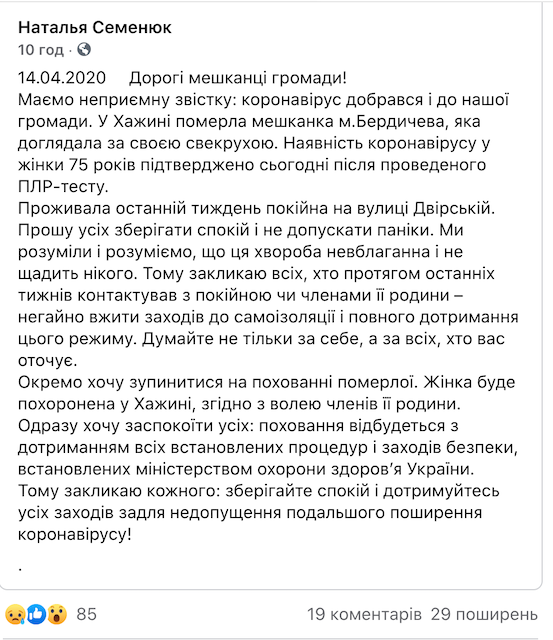 Усіх, хто контактував з померлою від коронавірусу бердичівлянкою, закликають самоізолюватися Усіх, хто контактував з померлою від коронавірусу бердичівлянкою, закликають самоізолюватися