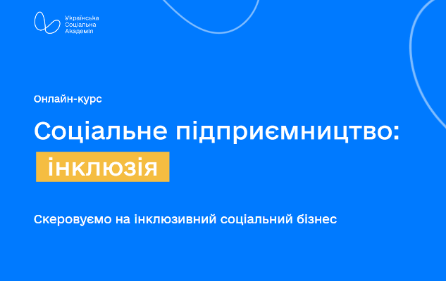 Житомирян з інвалідністю запрошують на онлайн бізнес-курс Житомирян з інвалідністю запрошують на онлайн бізнес-курс
