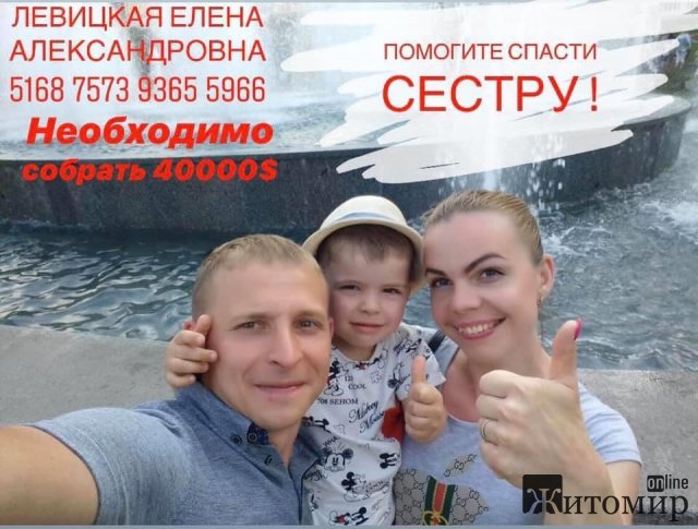 Житомирянка поблагодарила людей за помощь сестре