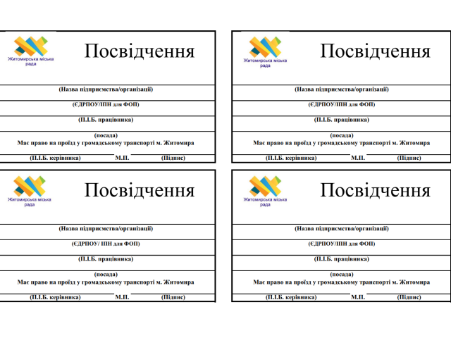 Як у Житомирі отримати спецперепустку для транспорту