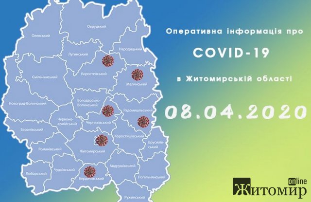 У Житомирській ОДА не знають районів