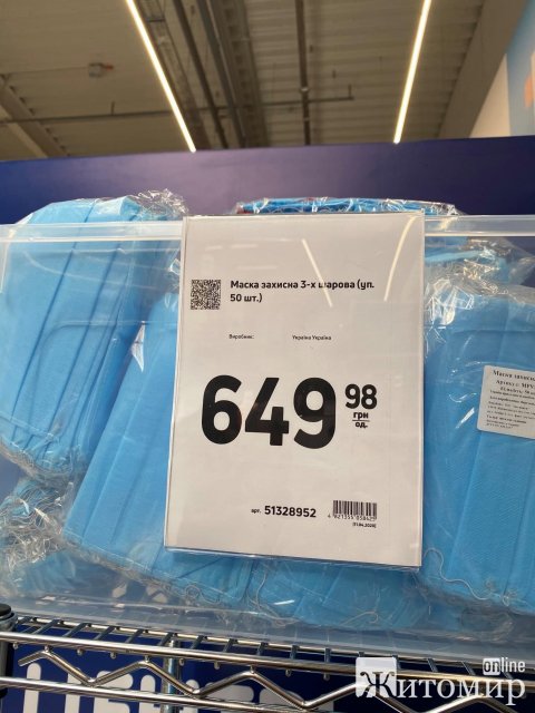 В житомирском Эпицентре продают маски по 650 грн. ФОТО