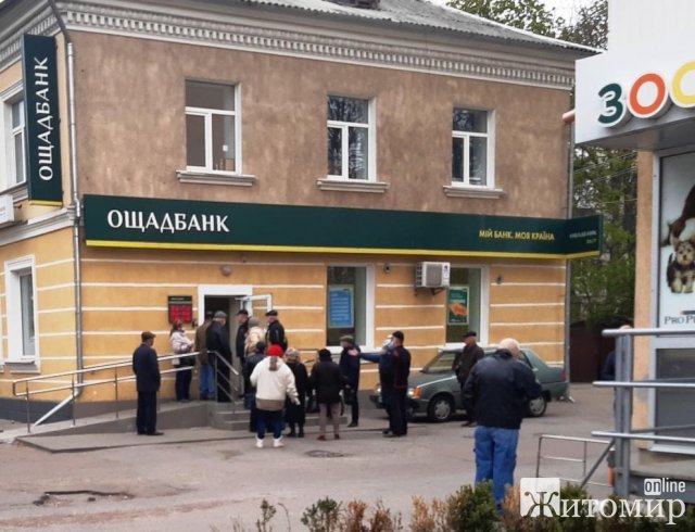 Житомирские пенсионеры выстроились в очереди возле банка. ФОТО