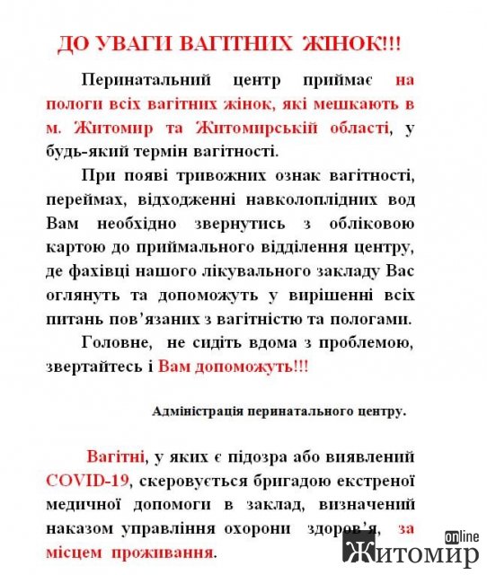 Житомирський перинатальний центр приймає пологи у вагітних жінок, що мешкають на території області