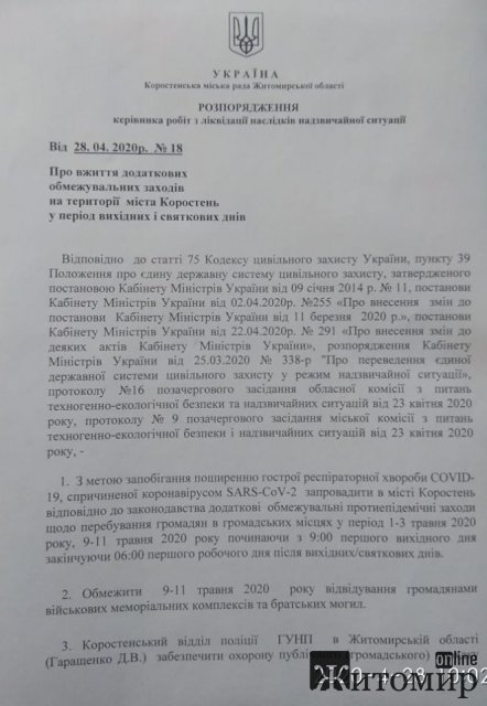 В одному з міст Житомирської області на 9 травня обмежують відвідування братських могил 