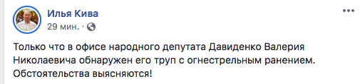 Народный депутат Валерий Давиденко найден застреленным. Все подробности гибели Народный депутат Валерий Давиденко найден застреленным. Все подробности гибели