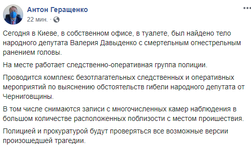 Народный депутат Валерий Давиденко найден застреленным. Все подробности гибели Народный депутат Валерий Давиденко найден застреленным. Все подробности гибели