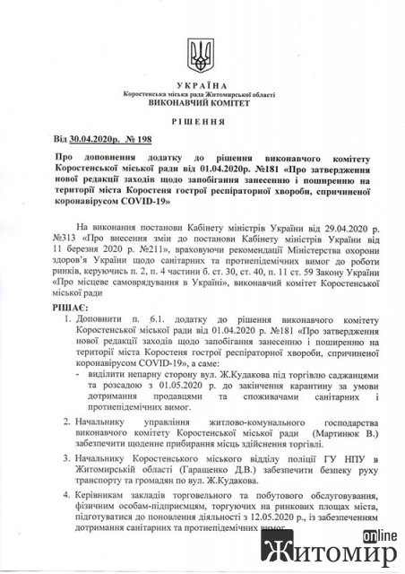В одному з міст Житомирської області дозволили торгувати саджанцями та готують ринок до відкриття