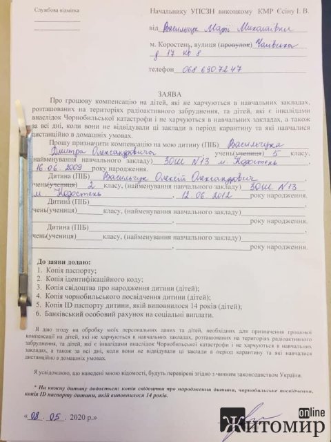 В одному з міст Житомирської області батькам відшкодують кошти за "не харчування" дітей у школах. Зразок заяви