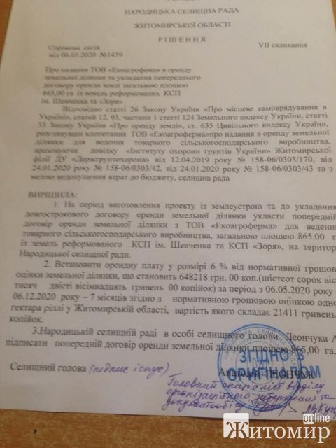  Хто в Народицькому районі дерибанить радіоактивні землі. Документи