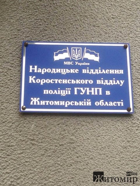  Хто в Народицькому районі дерибанить радіоактивні землі. Документи