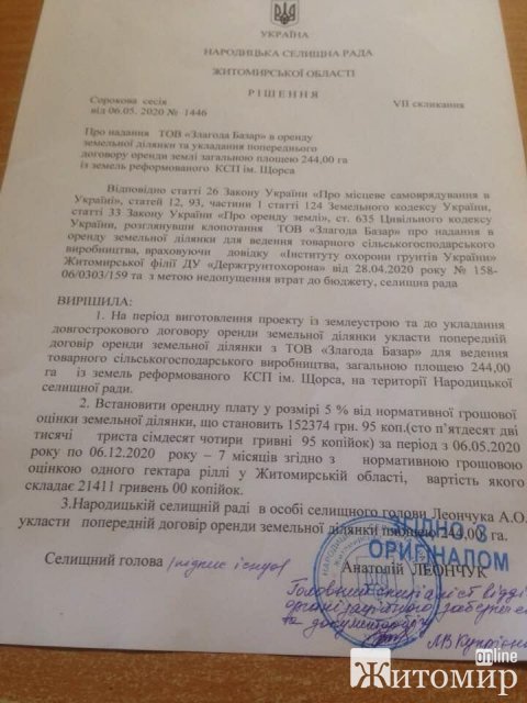  Хто в Народицькому районі дерибанить радіоактивні землі. Документи