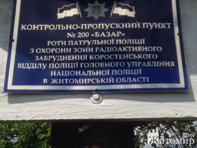  Хто в Народицькому районі дерибанить радіоактивні землі. Документи