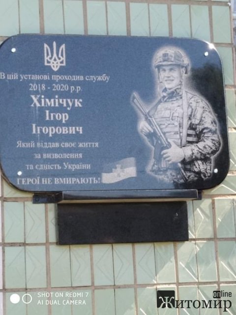У Чуднові відкрили меморіальну дошку військовому Ігорю Хімічуку. ФОТО