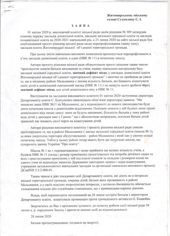 Коцюбко дает ответ общественности Коцюбко дает ответ общественности