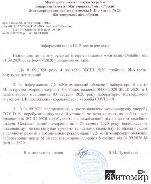 В одній з житомирських шкіл у педпрацівника підтвердився коронавірус В одній з житомирських шкіл у педпрацівника підтвердився коронавірус
