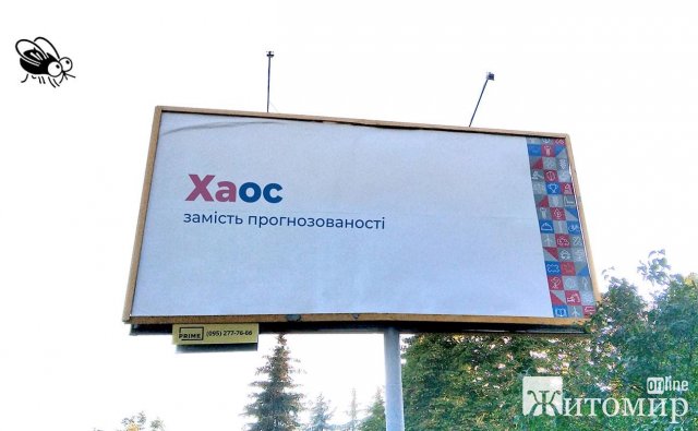 Житомирський хаос від "Пропозиції". ФОТО Житомирський хаос від "Пропозиції". ФОТО