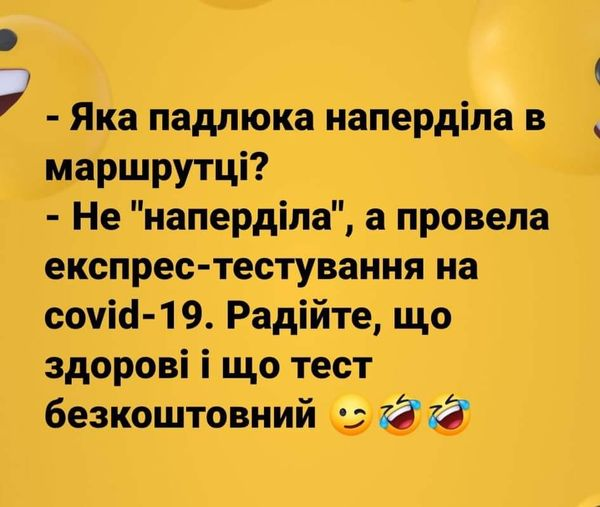 Посміхніться! Як безкоштовно пройти тест на коронавірус в українській маршрутці? Посміхніться! Як безкоштовно пройти тест на коронавірус в українській маршрутці?