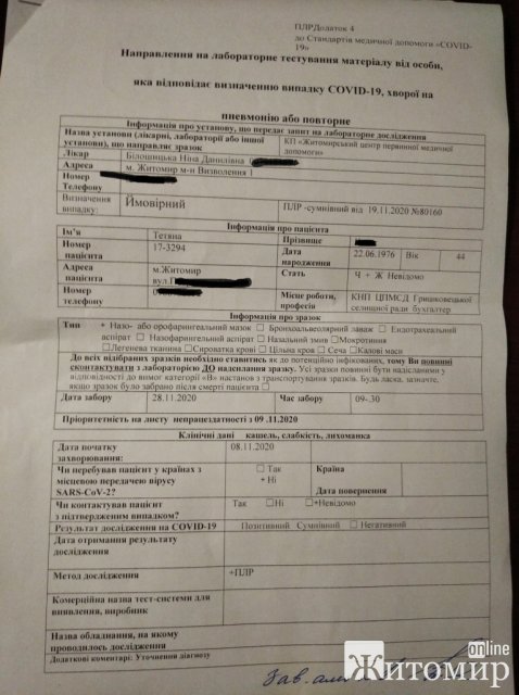 Для першої міської поліклініки закон не писаний або як хворих на Covid примушують розповсюджувати хворобу